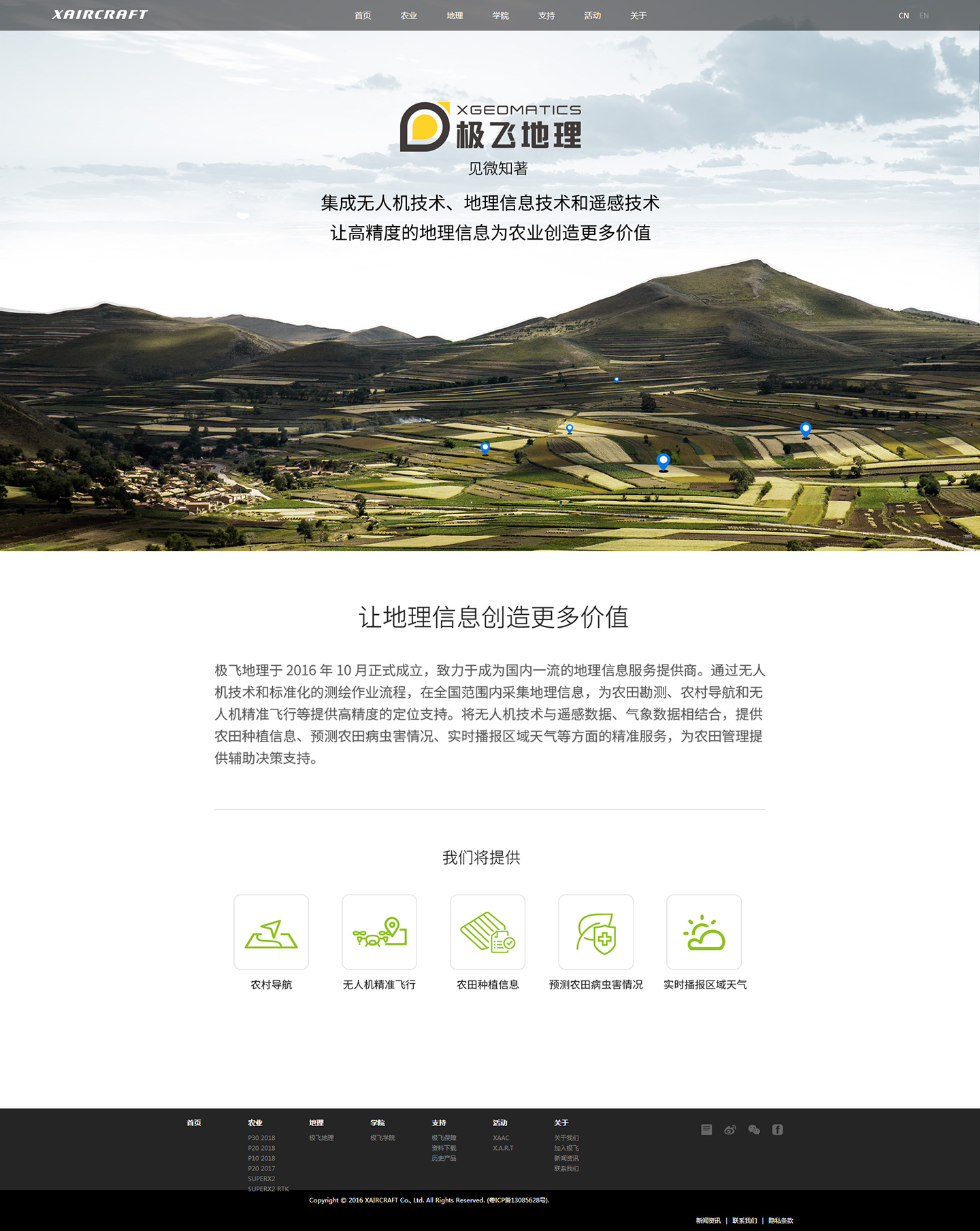 极飞地理---XAIRCRAFT-极飞---全球商用无人机领导者.jpg